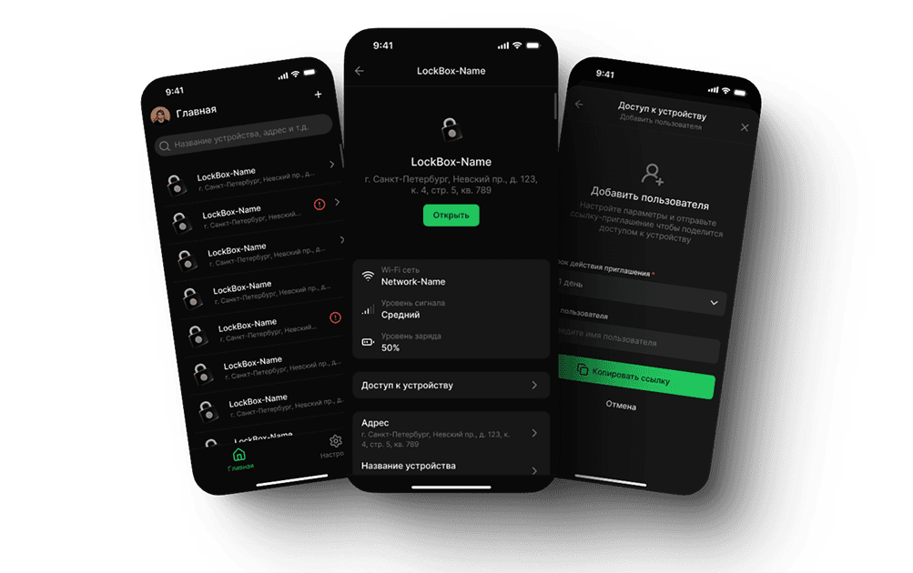 Интерфейс мобильного приложения LockBox на смартфоне